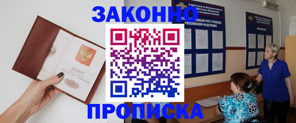 прописка от собственника в Балаково