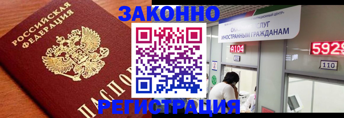 временная прописка в Балаково