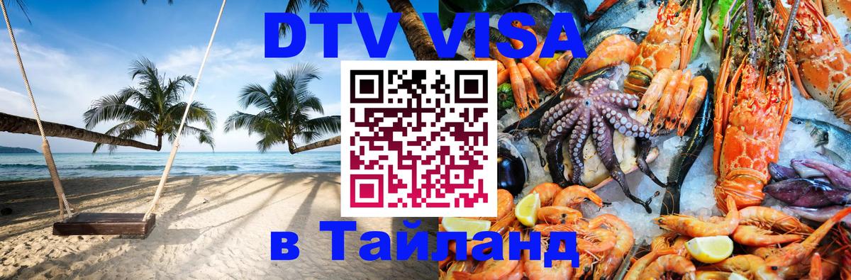 Сколько стоит DTV виза — актуальные цены, оформление даже без документов - Балаково  19.11.2025 